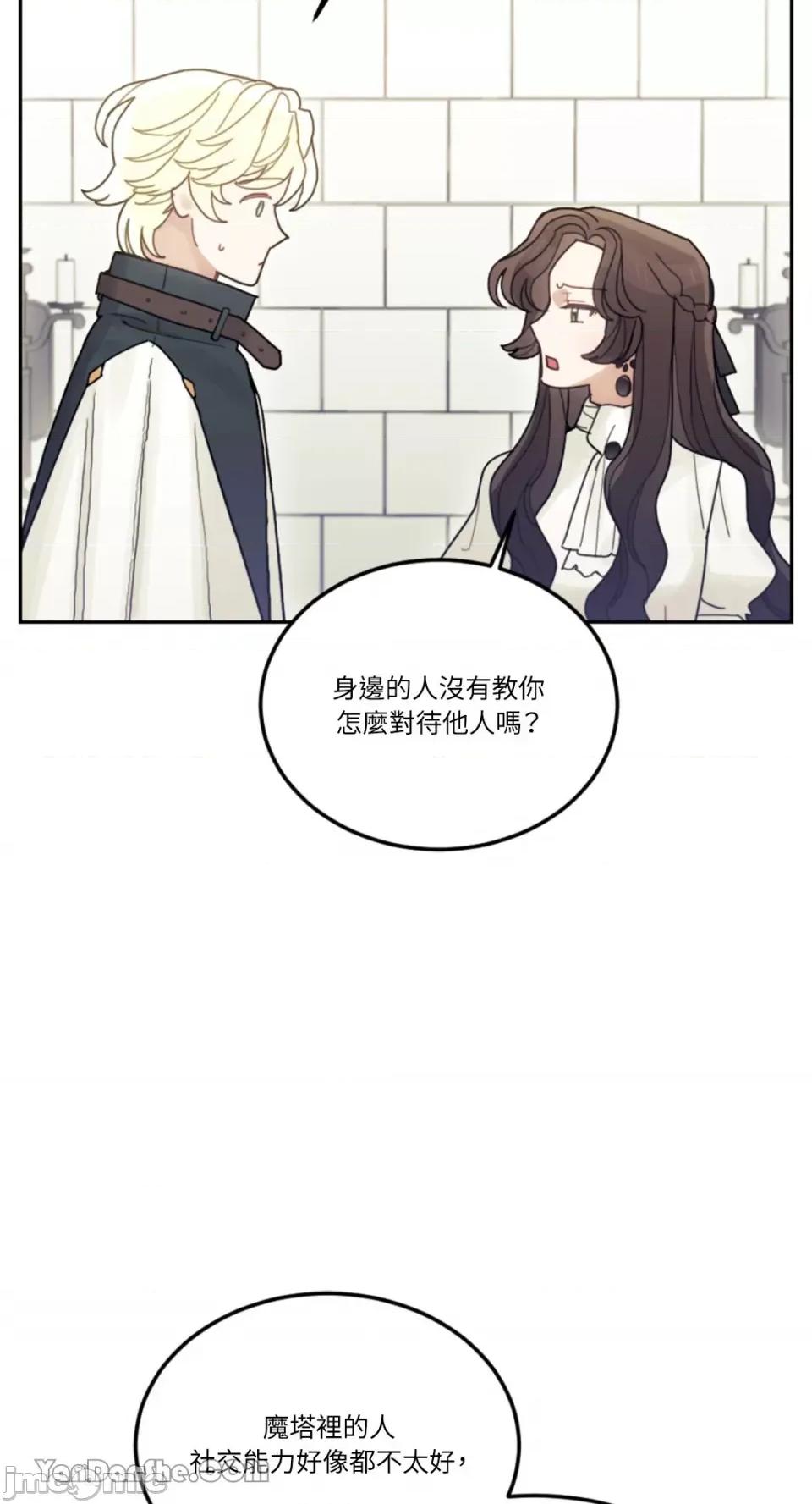 谢绝男主！ 谢绝男主！-25 第65页