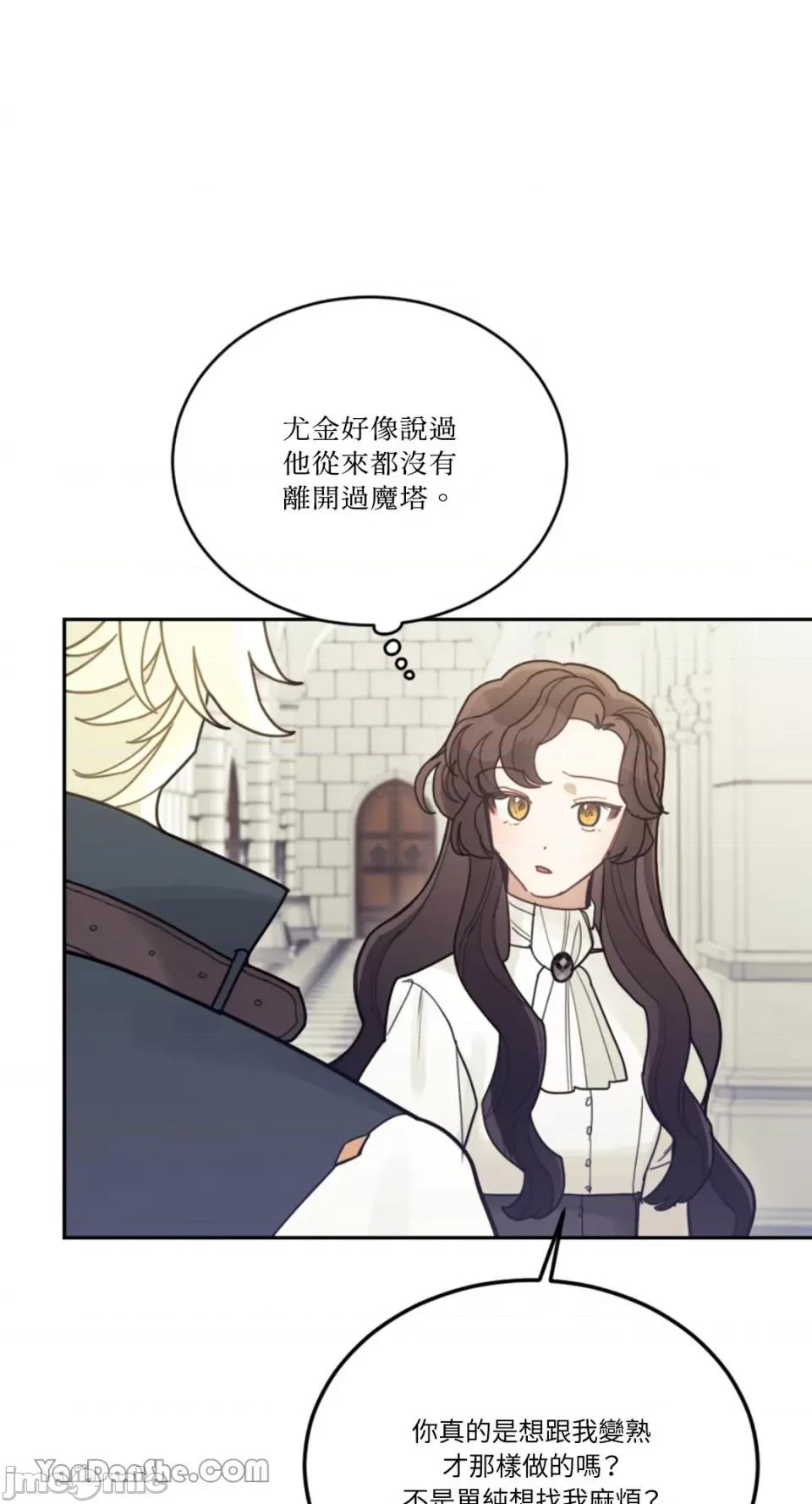 谢绝男主！ 谢绝男主！-25 第67页