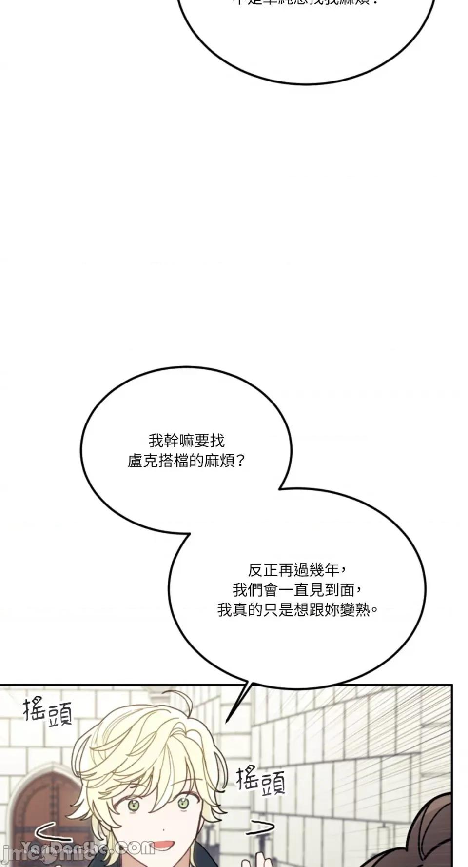 谢绝男主！ 谢绝男主！-25 第68页