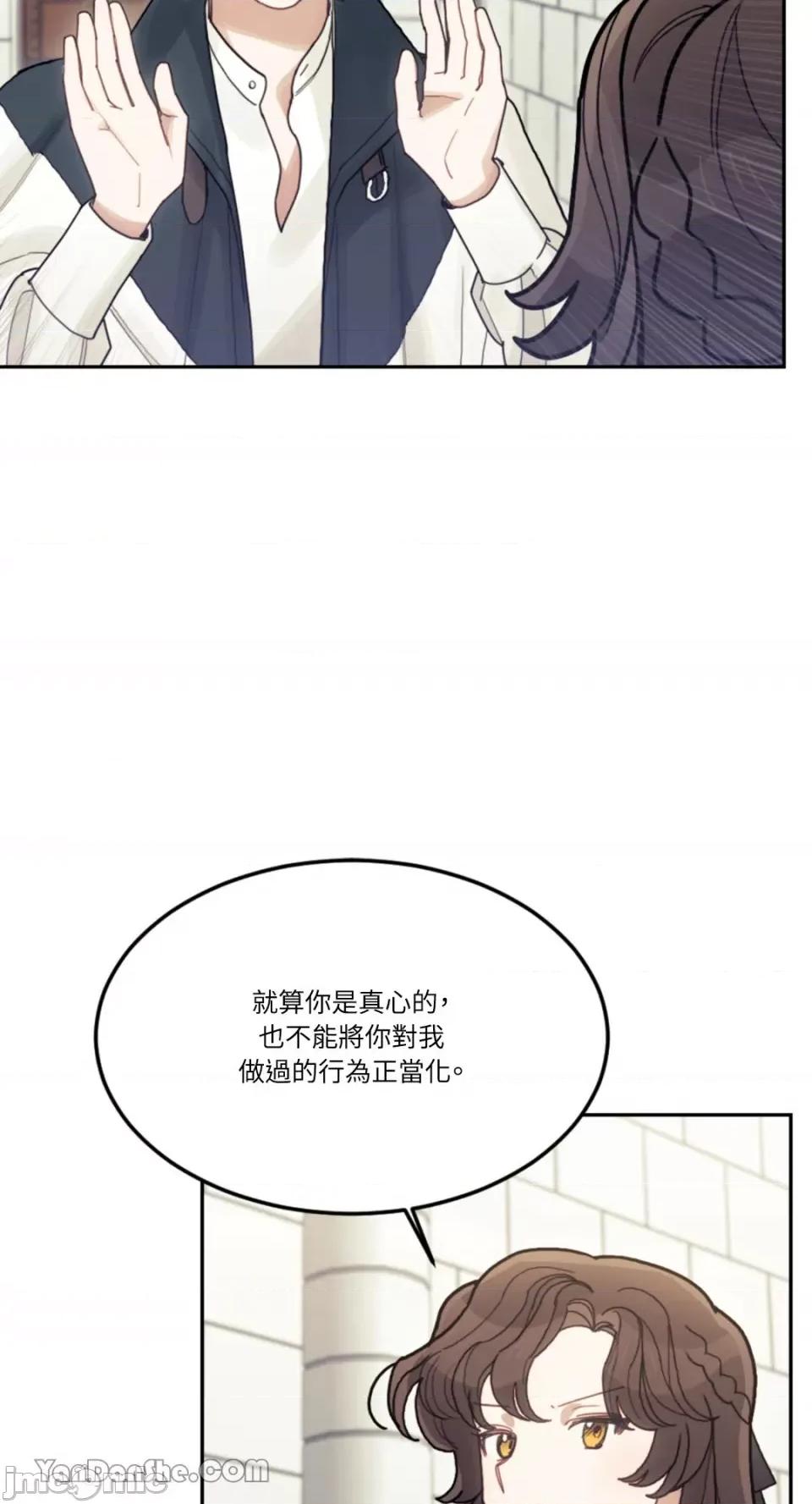 谢绝男主！ 谢绝男主！-25 第69页