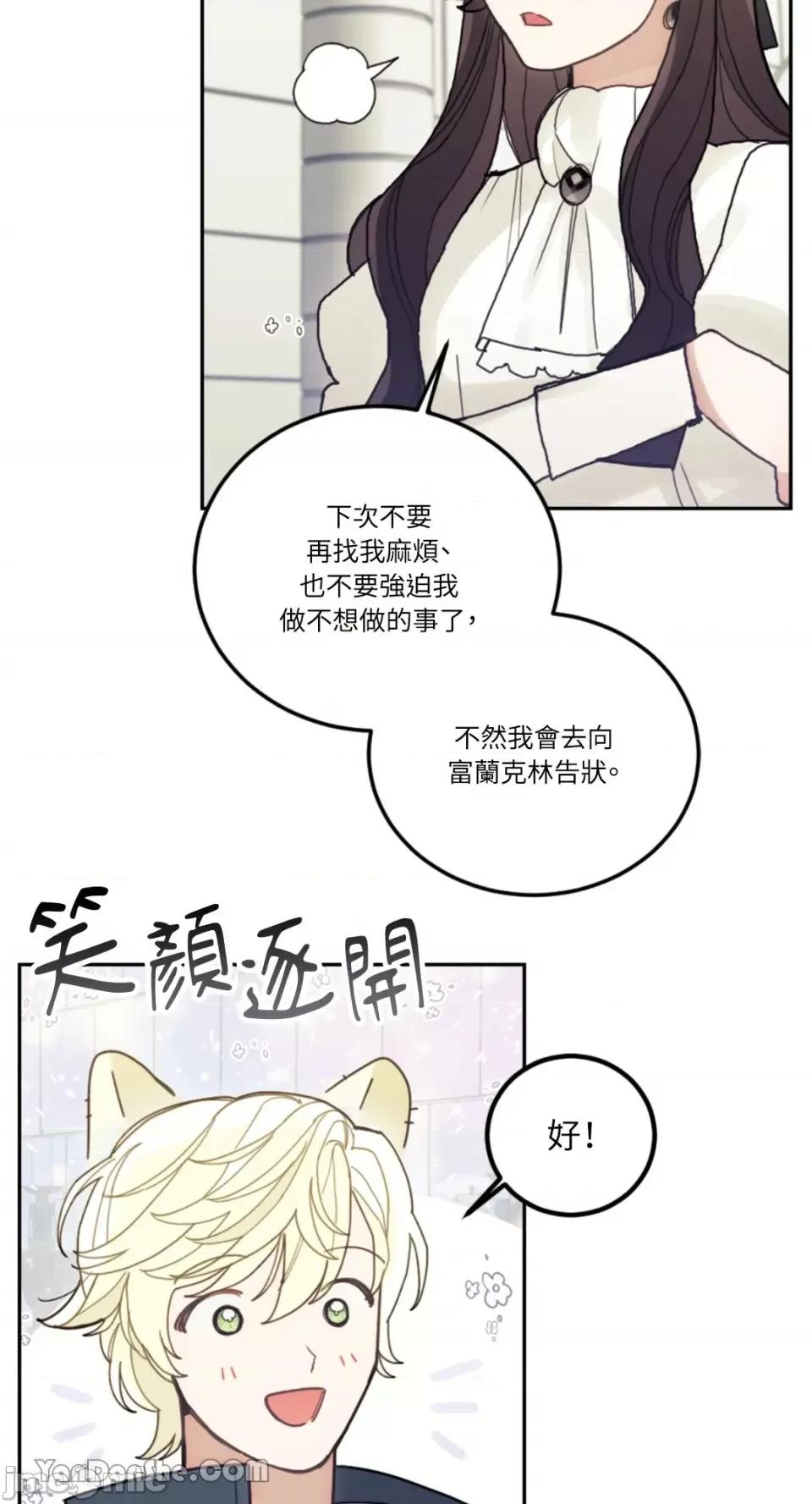 谢绝男主！ 谢绝男主！-25 第70页
