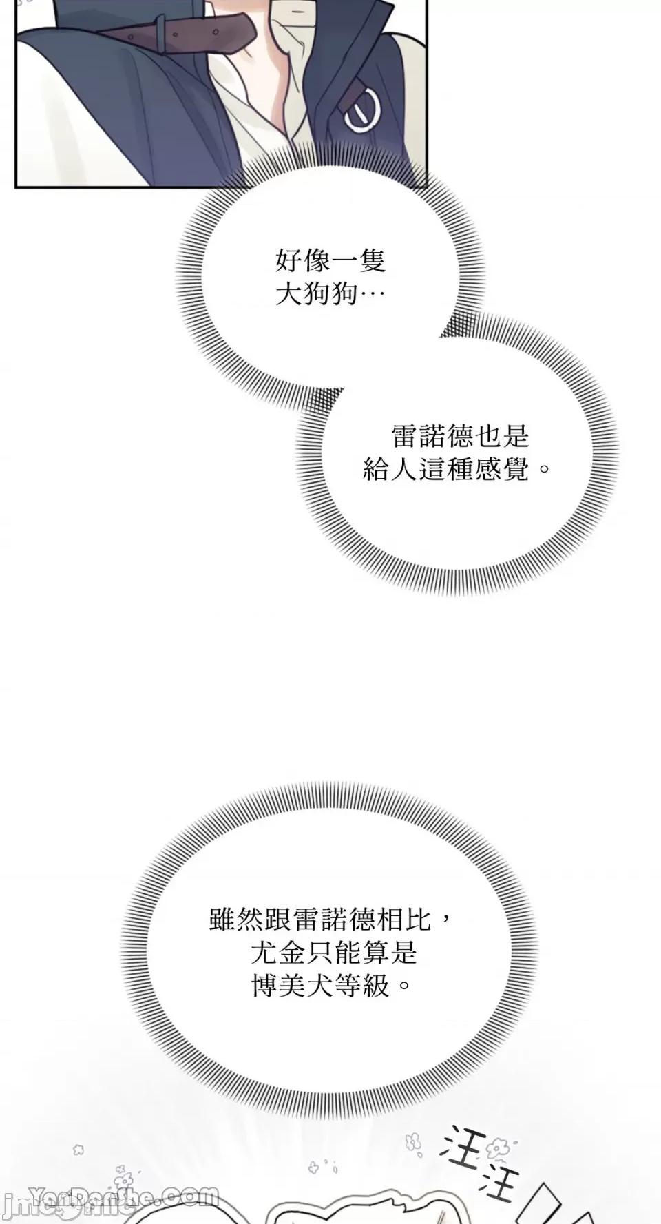 谢绝男主！ 谢绝男主！-25 第71页
