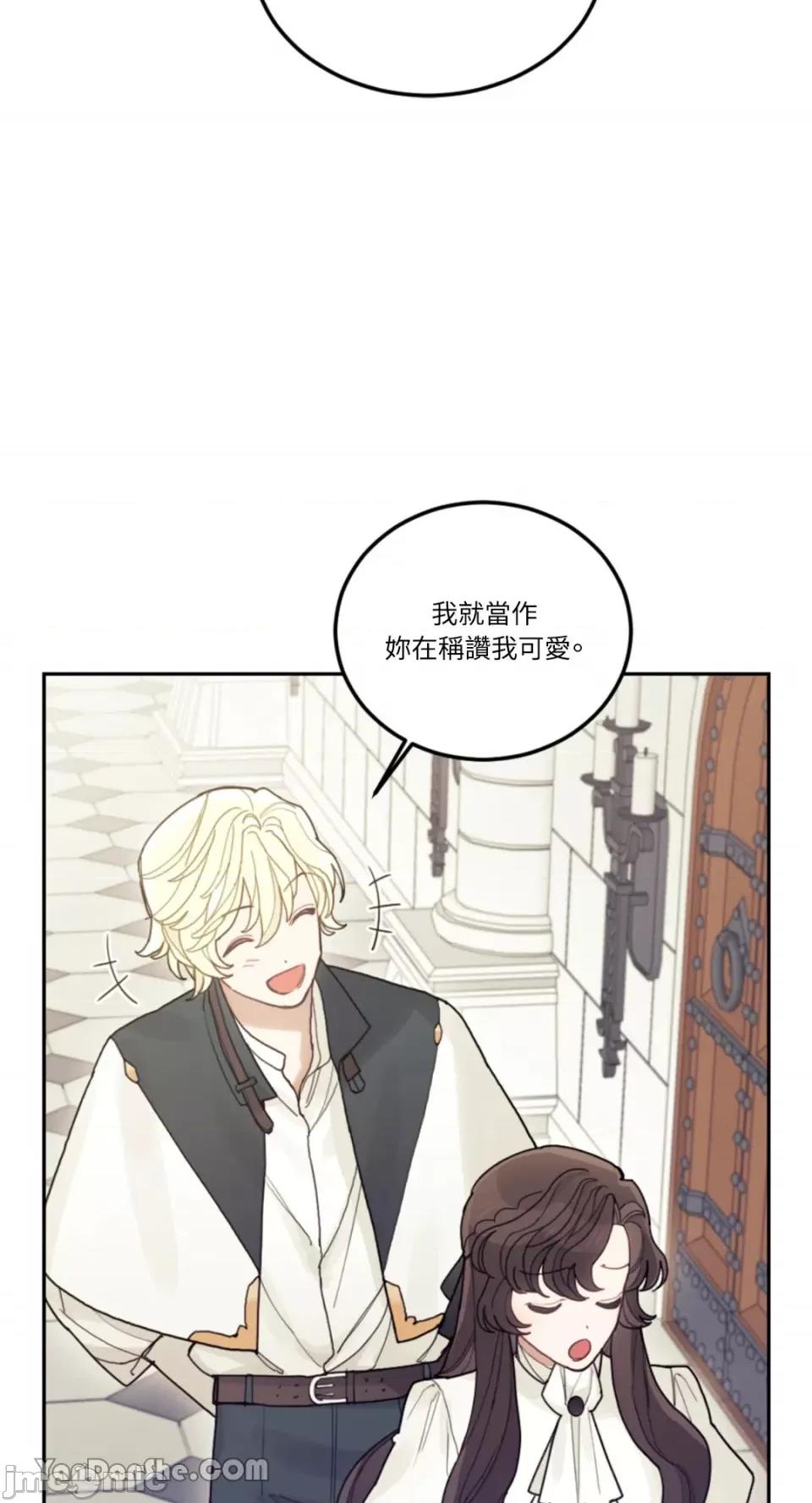 谢绝男主！ 谢绝男主！-25 第73页