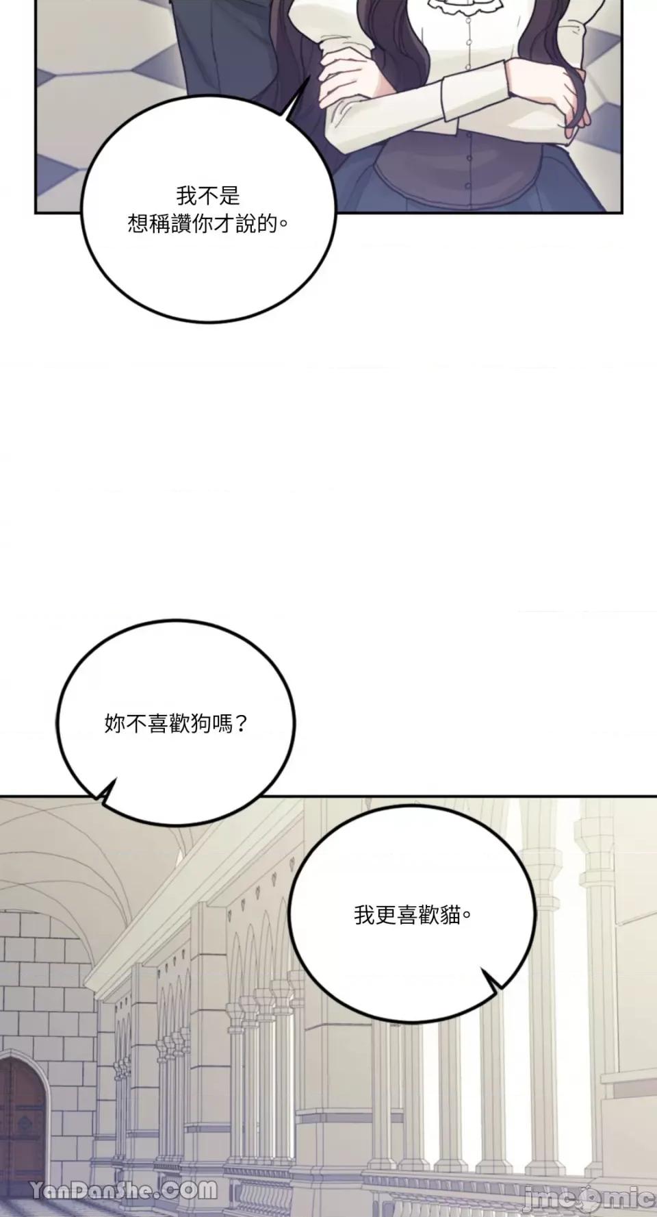 谢绝男主！ 谢绝男主！-25 第74页