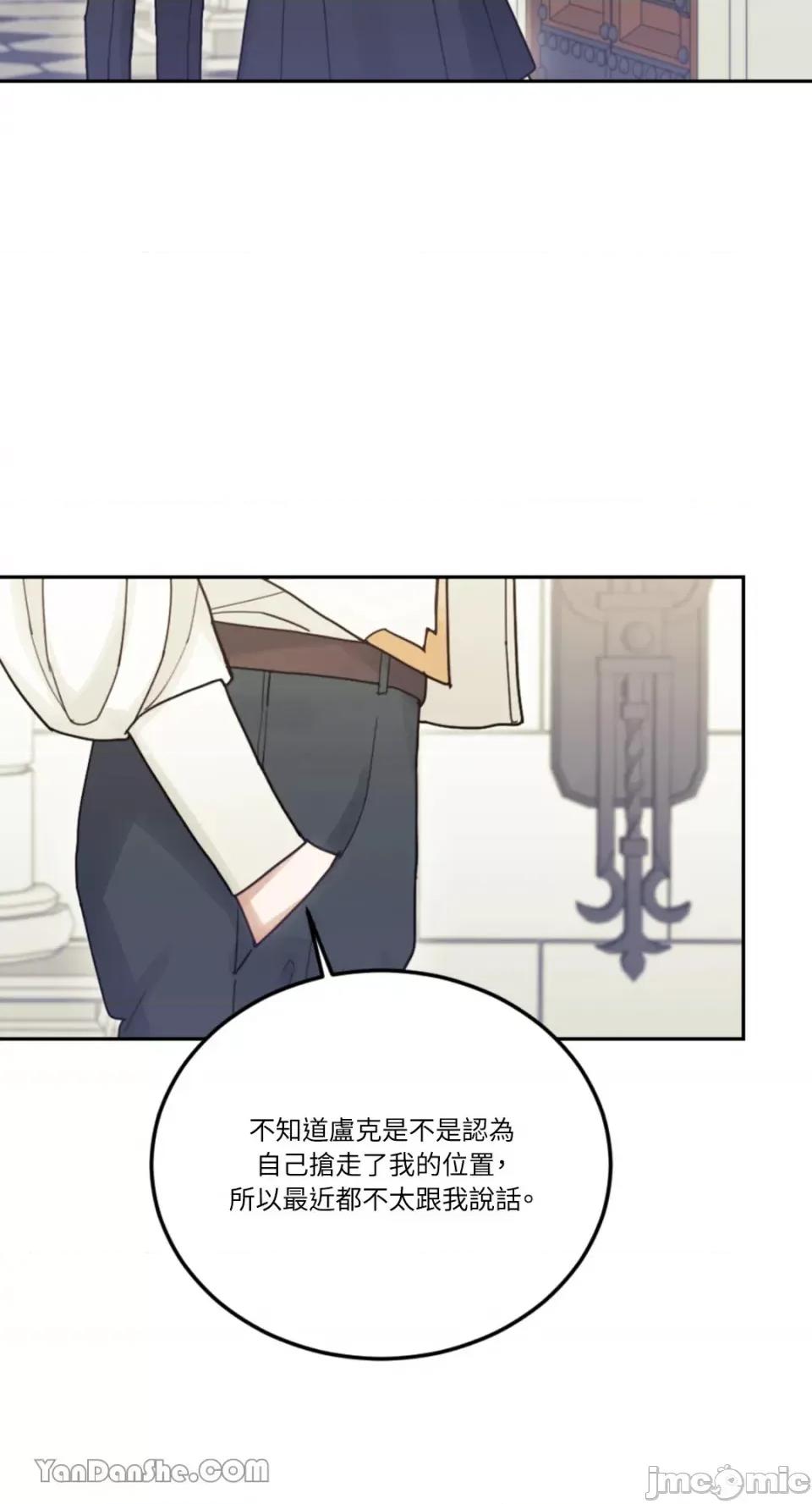 谢绝男主！ 谢绝男主！-25 第77页
