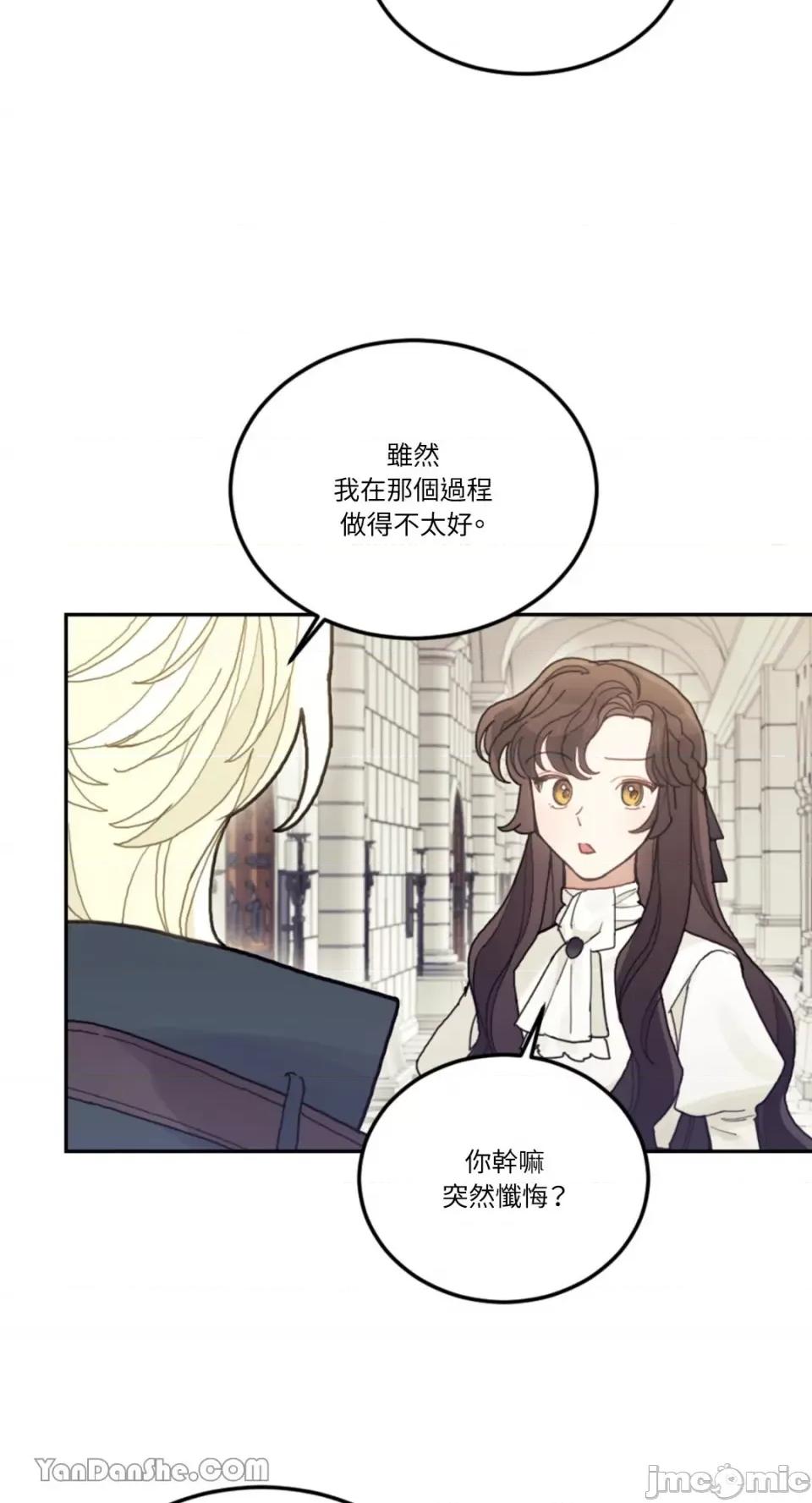 谢绝男主！ 谢绝男主！-25 第79页