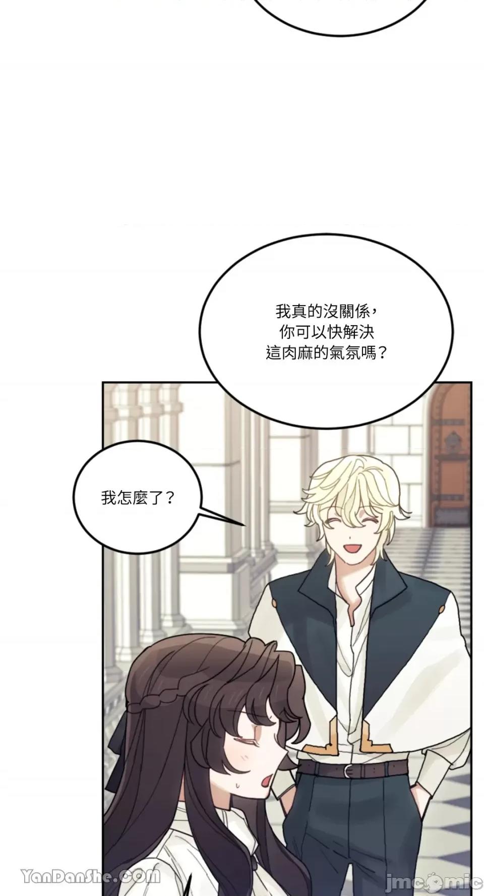 谢绝男主！ 谢绝男主！-25 第81页