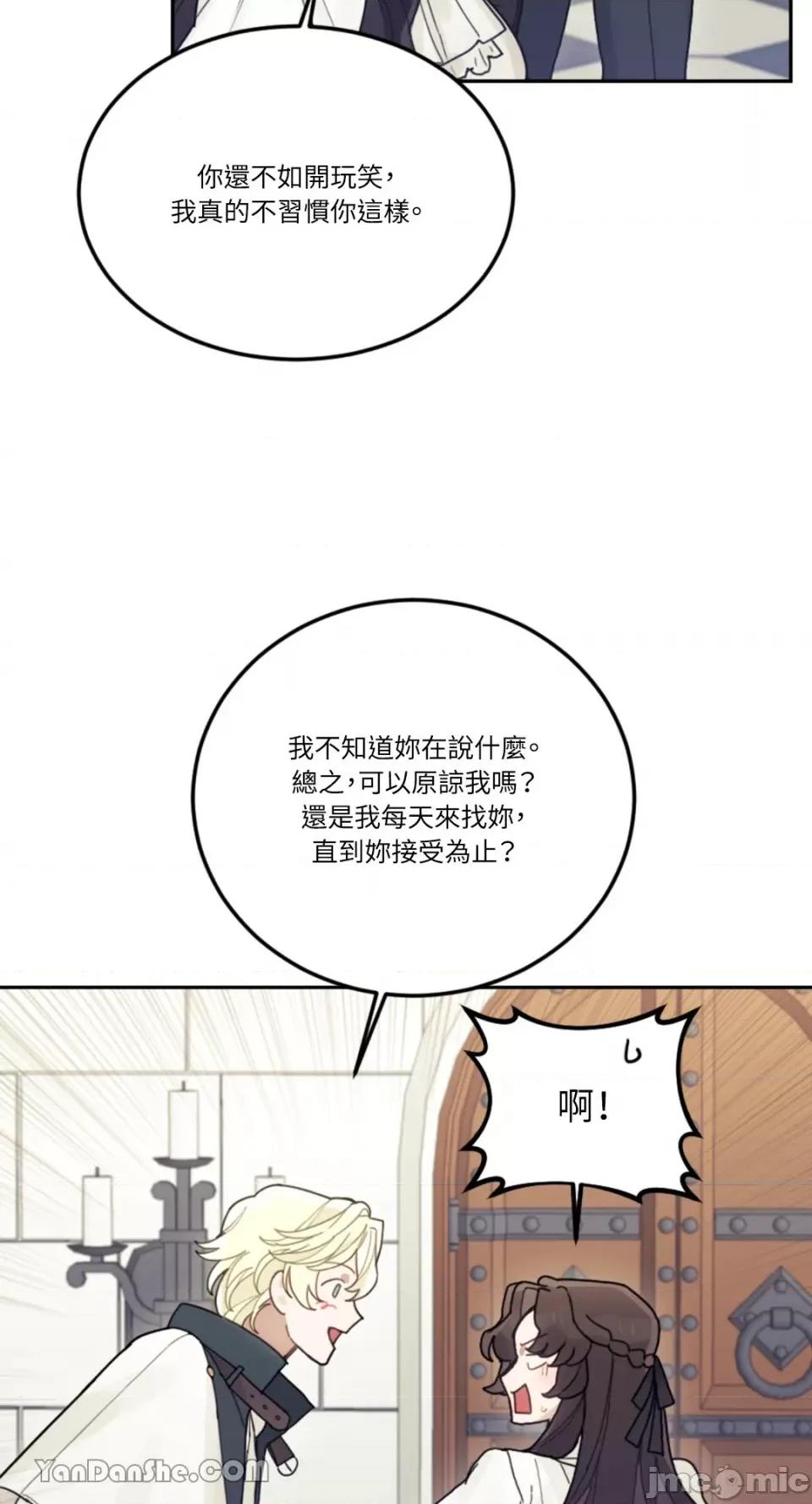 谢绝男主！ 谢绝男主！-25 第82页
