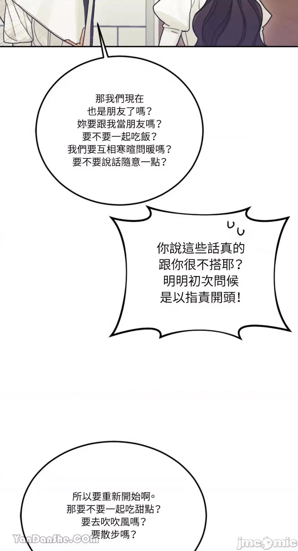 谢绝男主！ 谢绝男主！-25 第83页