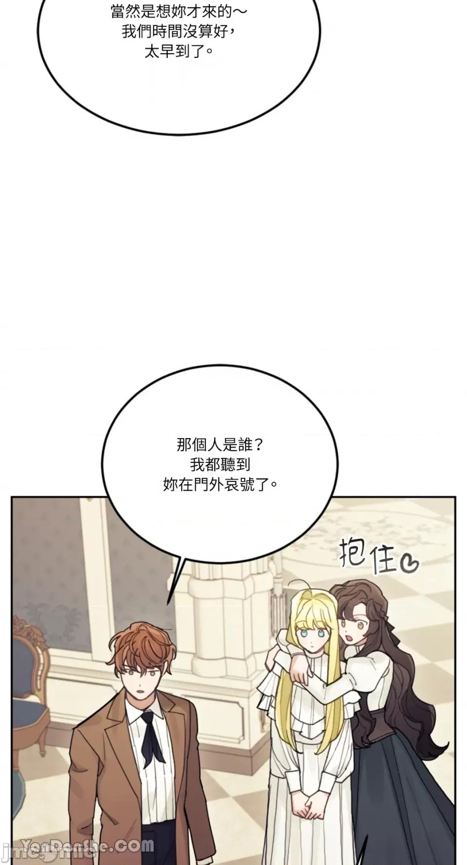 谢绝男主！ 谢绝男主！-26 第5页