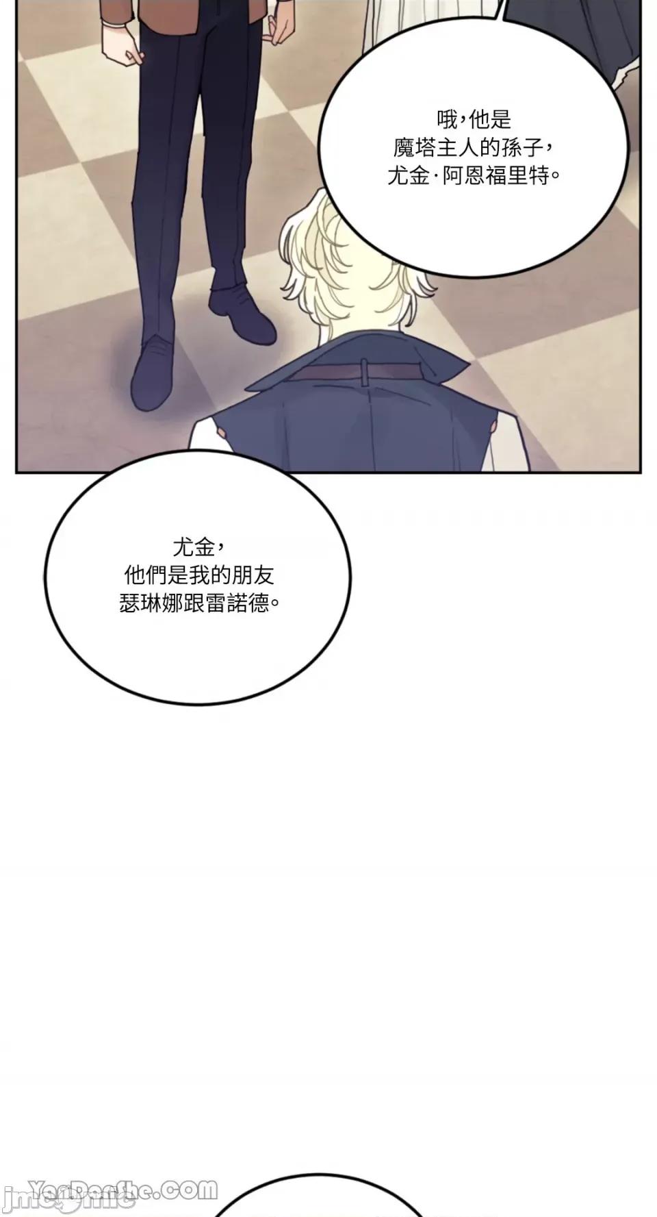 谢绝男主！ 谢绝男主！-26 第6页