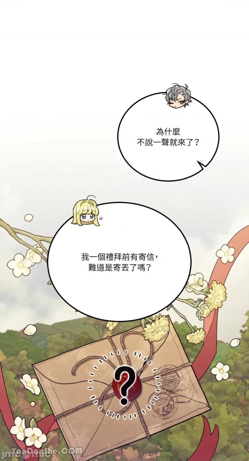 谢绝男主！ 谢绝男主！-26 第12页