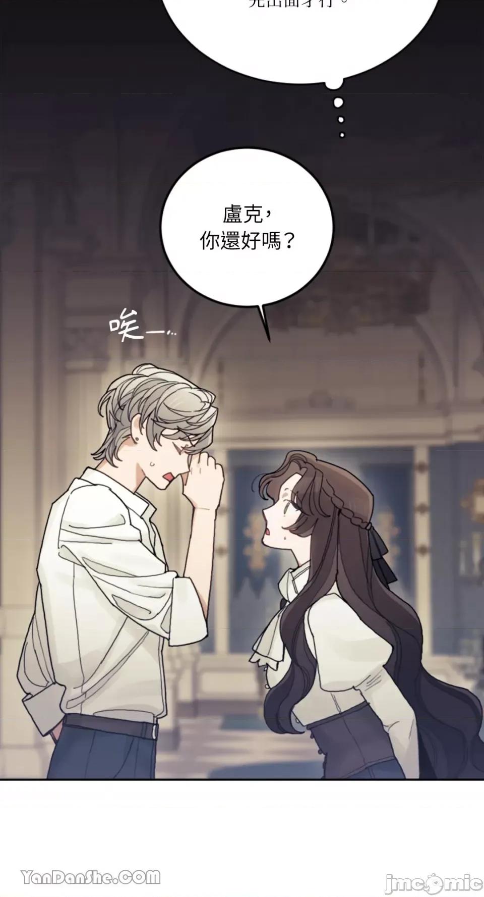 谢绝男主！ 谢绝男主！-26 第16页