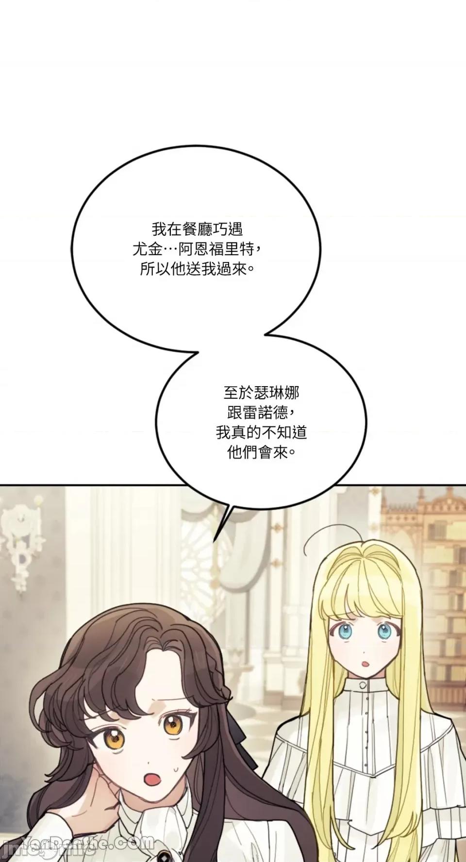 谢绝男主！ 谢绝男主！-26 第17页