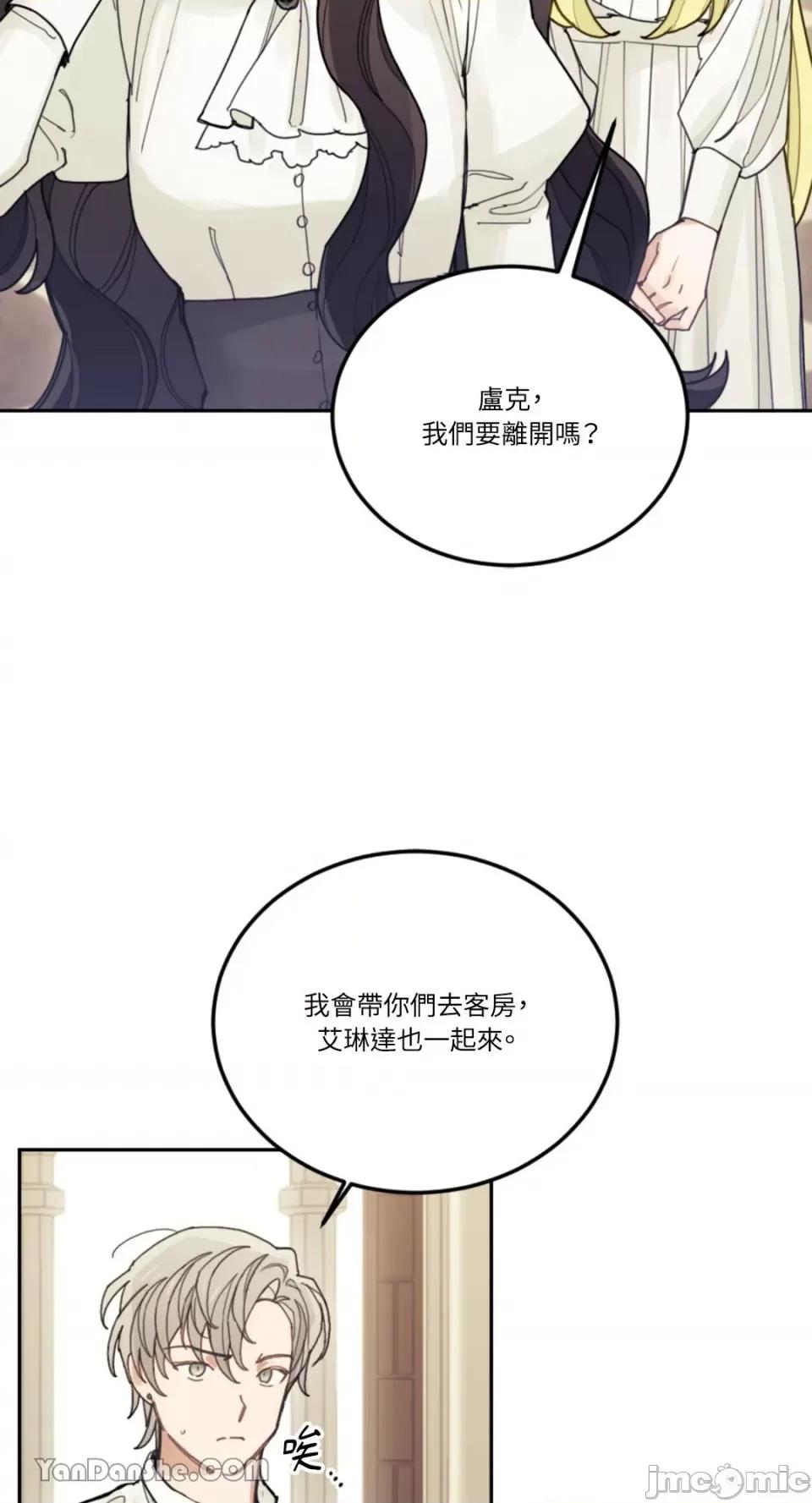谢绝男主！ 谢绝男主！-26 第18页