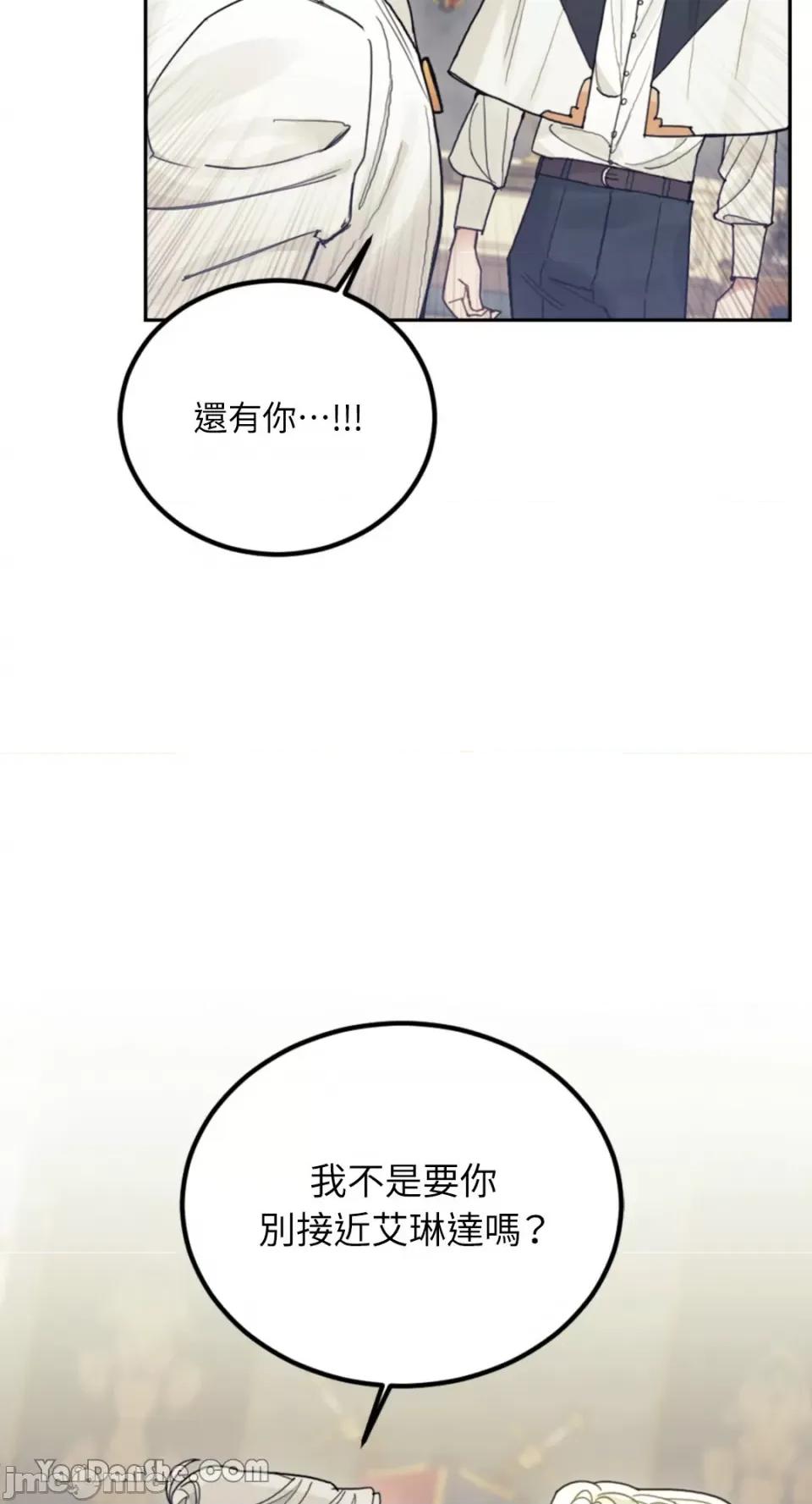 谢绝男主！ 谢绝男主！-26 第20页