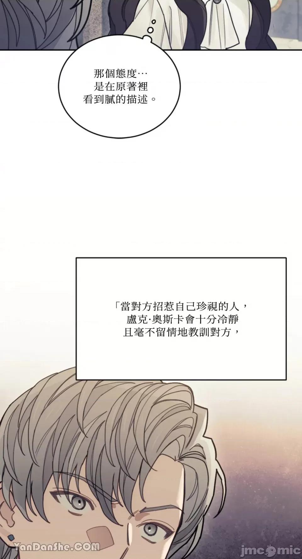 谢绝男主！ 谢绝男主！-26 第22页