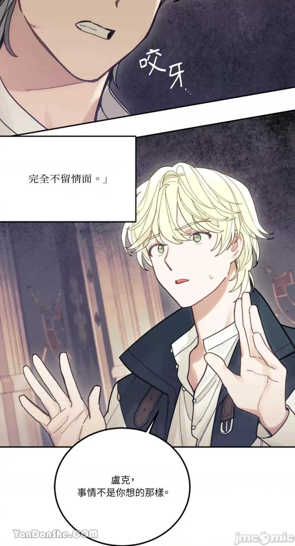 谢绝男主！ 谢绝男主！-26 第23页