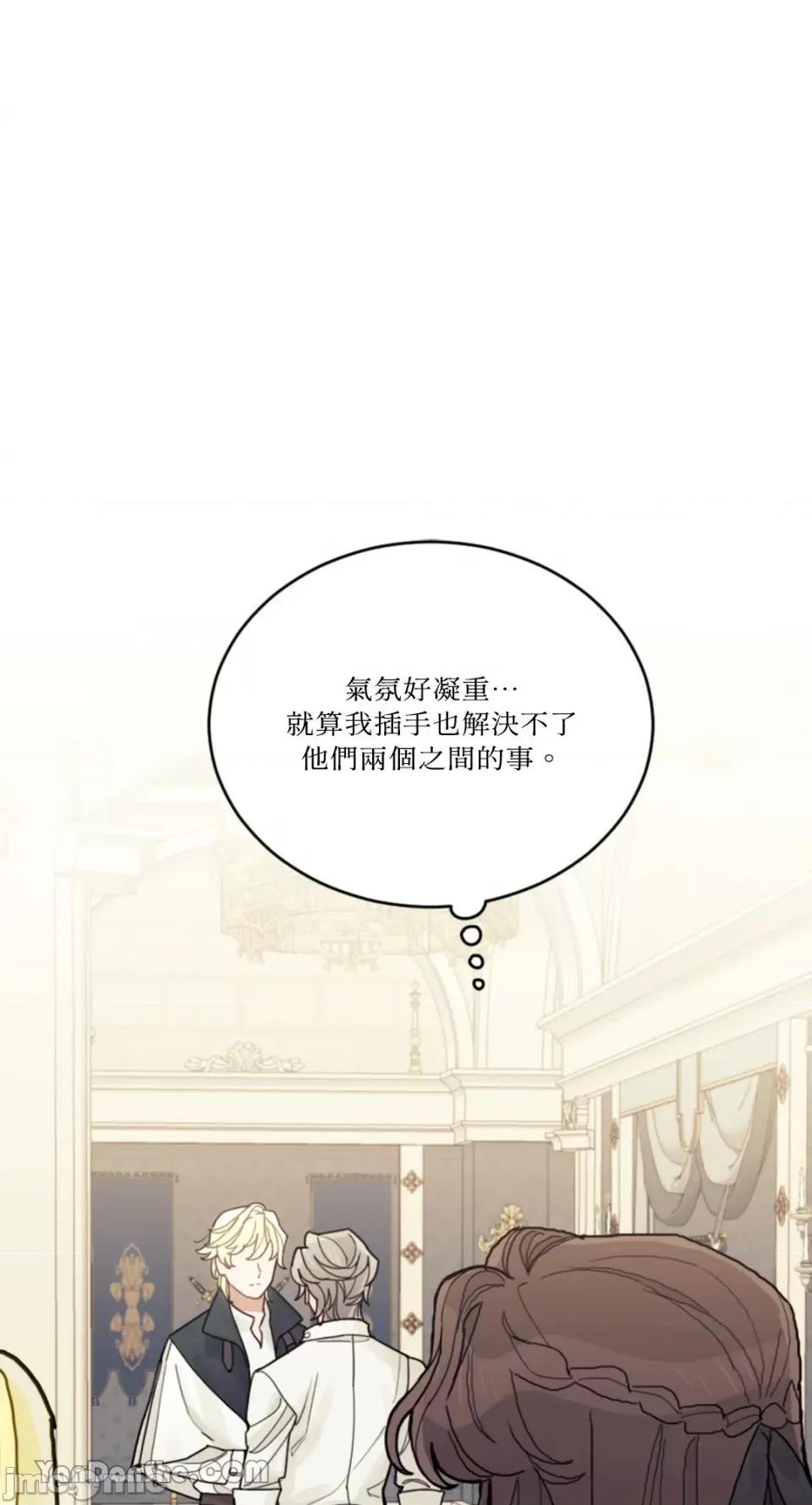 谢绝男主！ 谢绝男主！-26 第26页