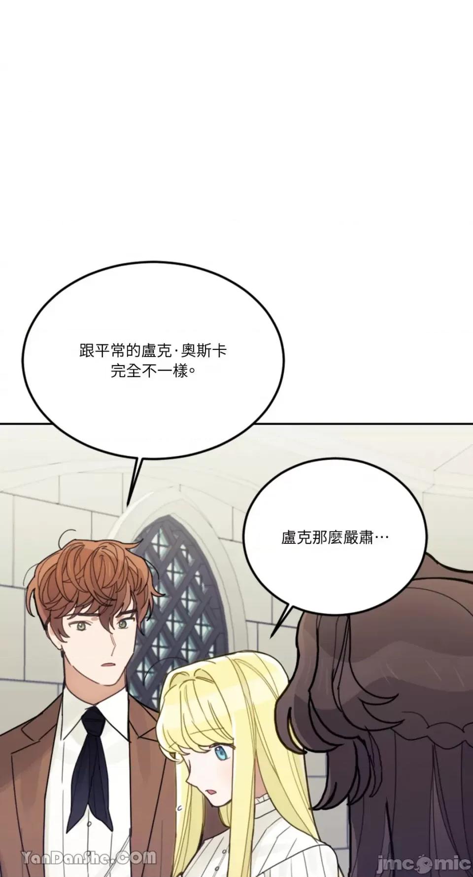 谢绝男主！ 谢绝男主！-26 第29页