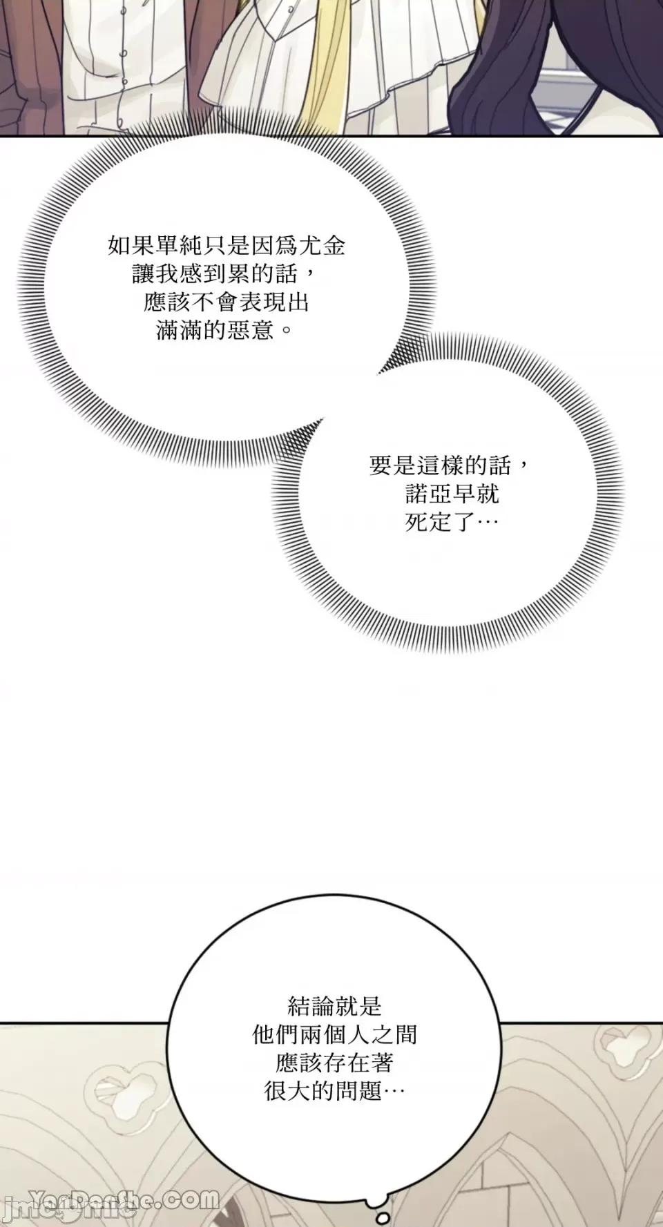 谢绝男主！ 谢绝男主！-26 第30页