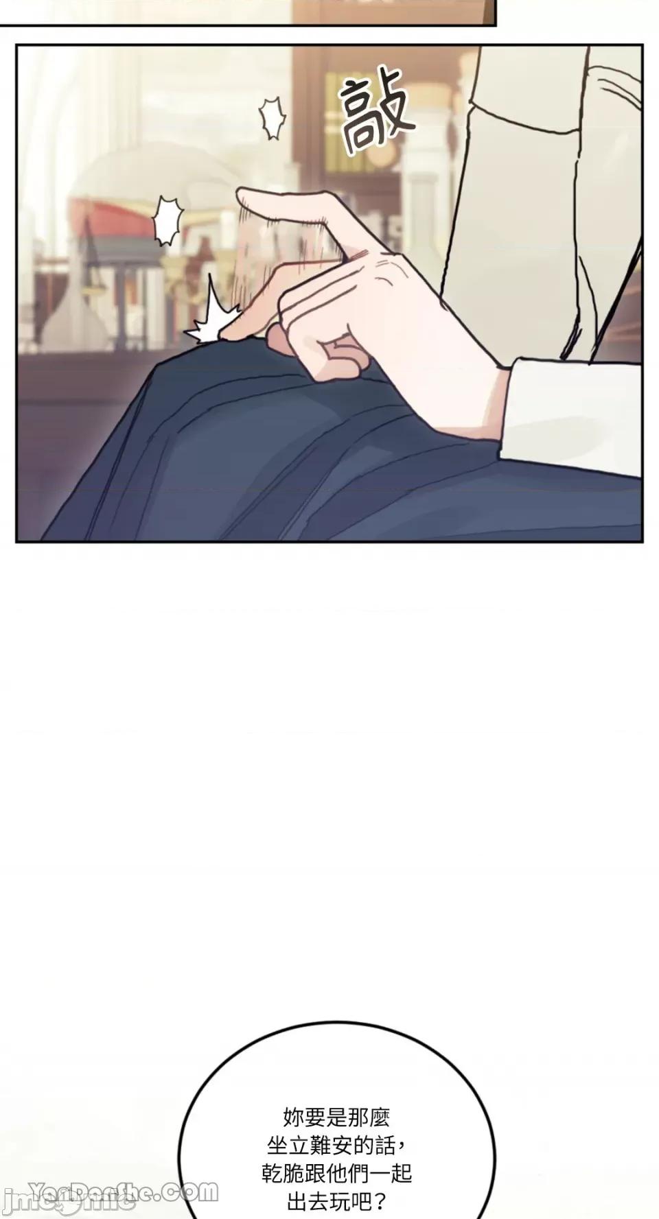谢绝男主！ 谢绝男主！-26 第33页