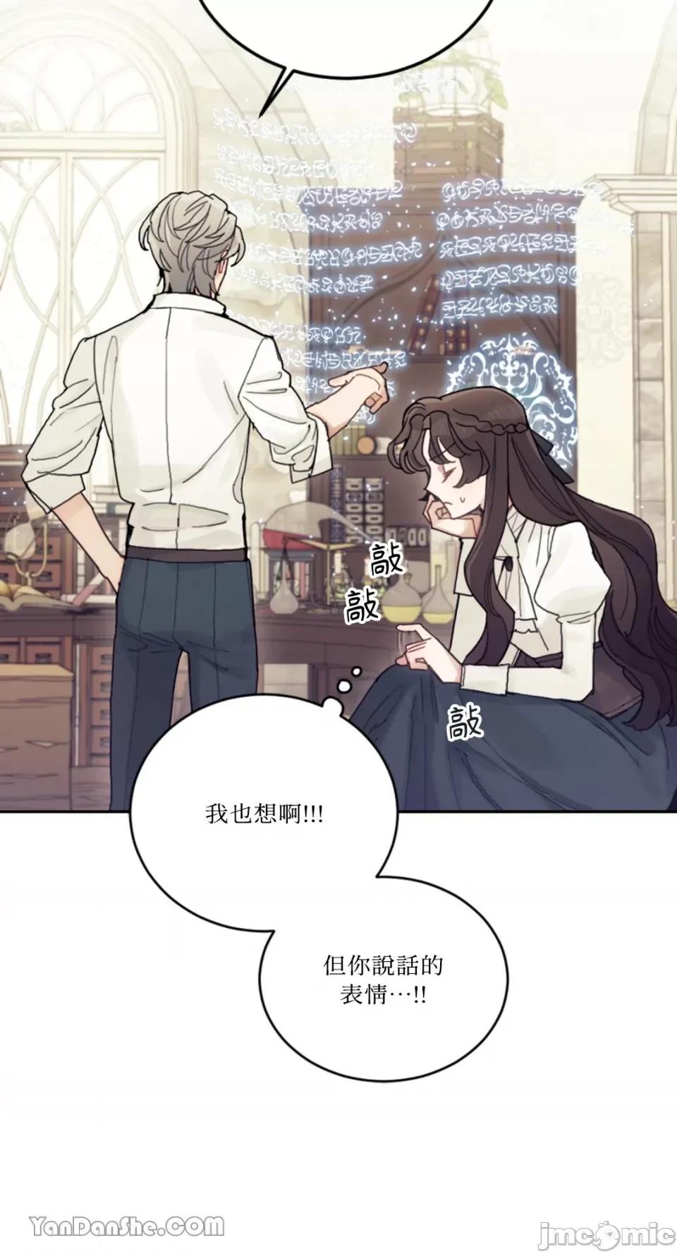 谢绝男主！ 谢绝男主！-26 第34页