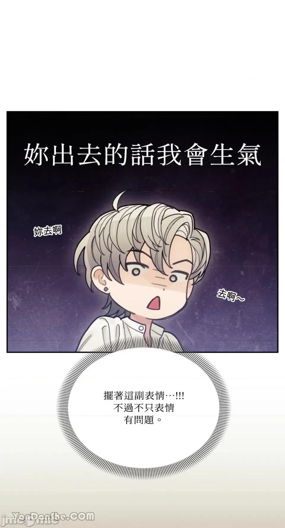 谢绝男主！ 谢绝男主！-26 第35页