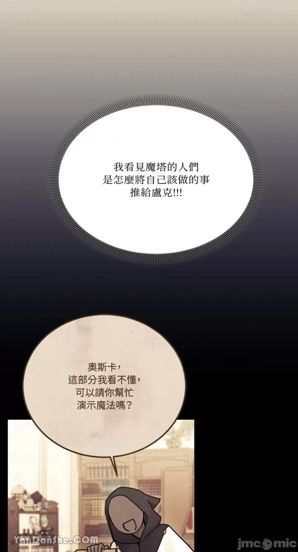 谢绝男主！ 谢绝男主！-26 第36页