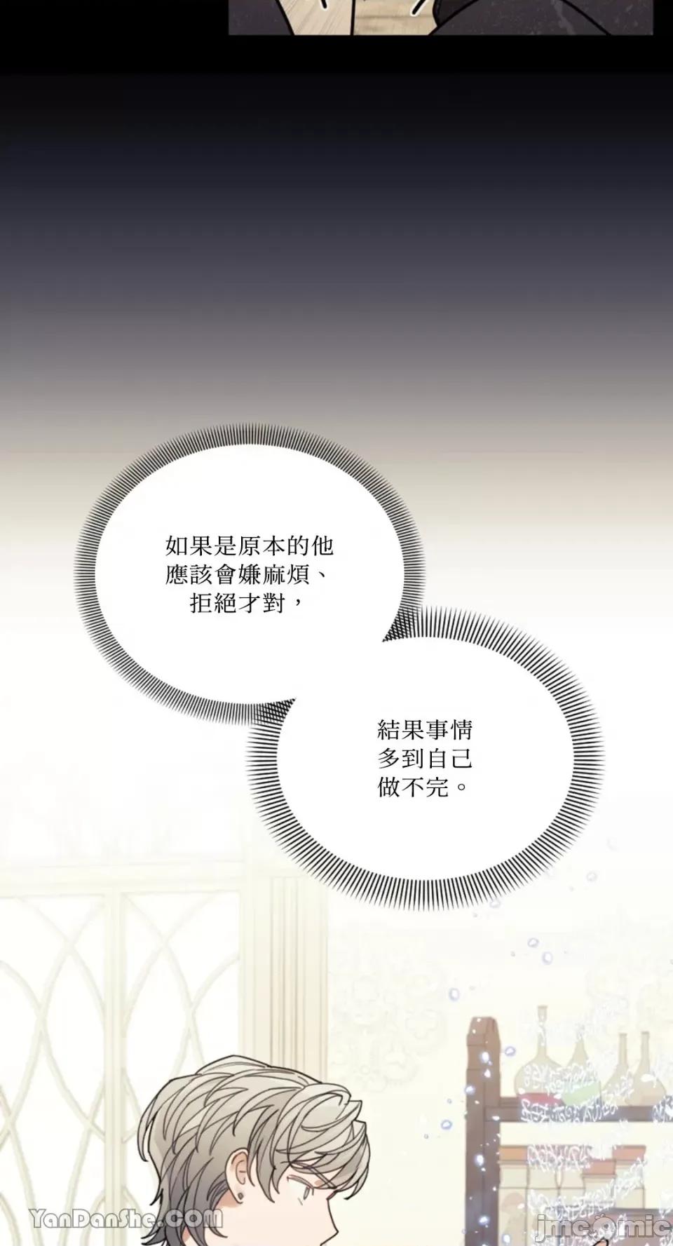 谢绝男主！ 谢绝男主！-26 第38页