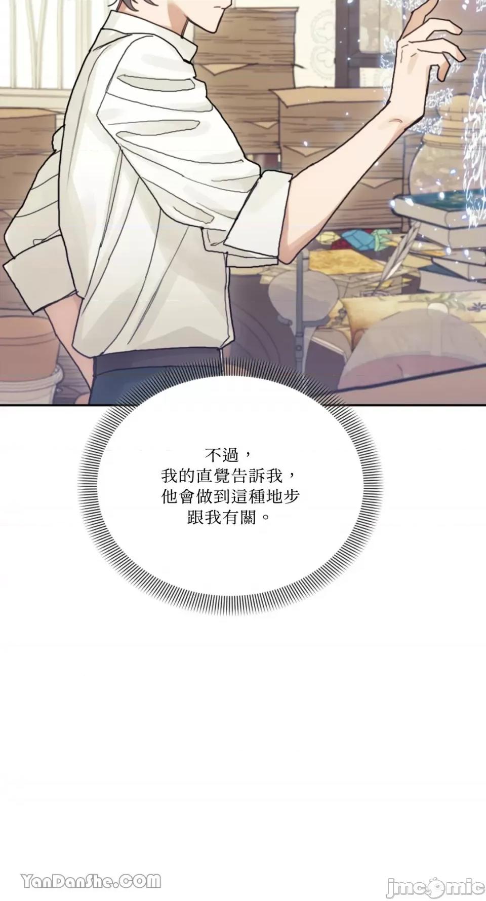谢绝男主！ 谢绝男主！-26 第39页