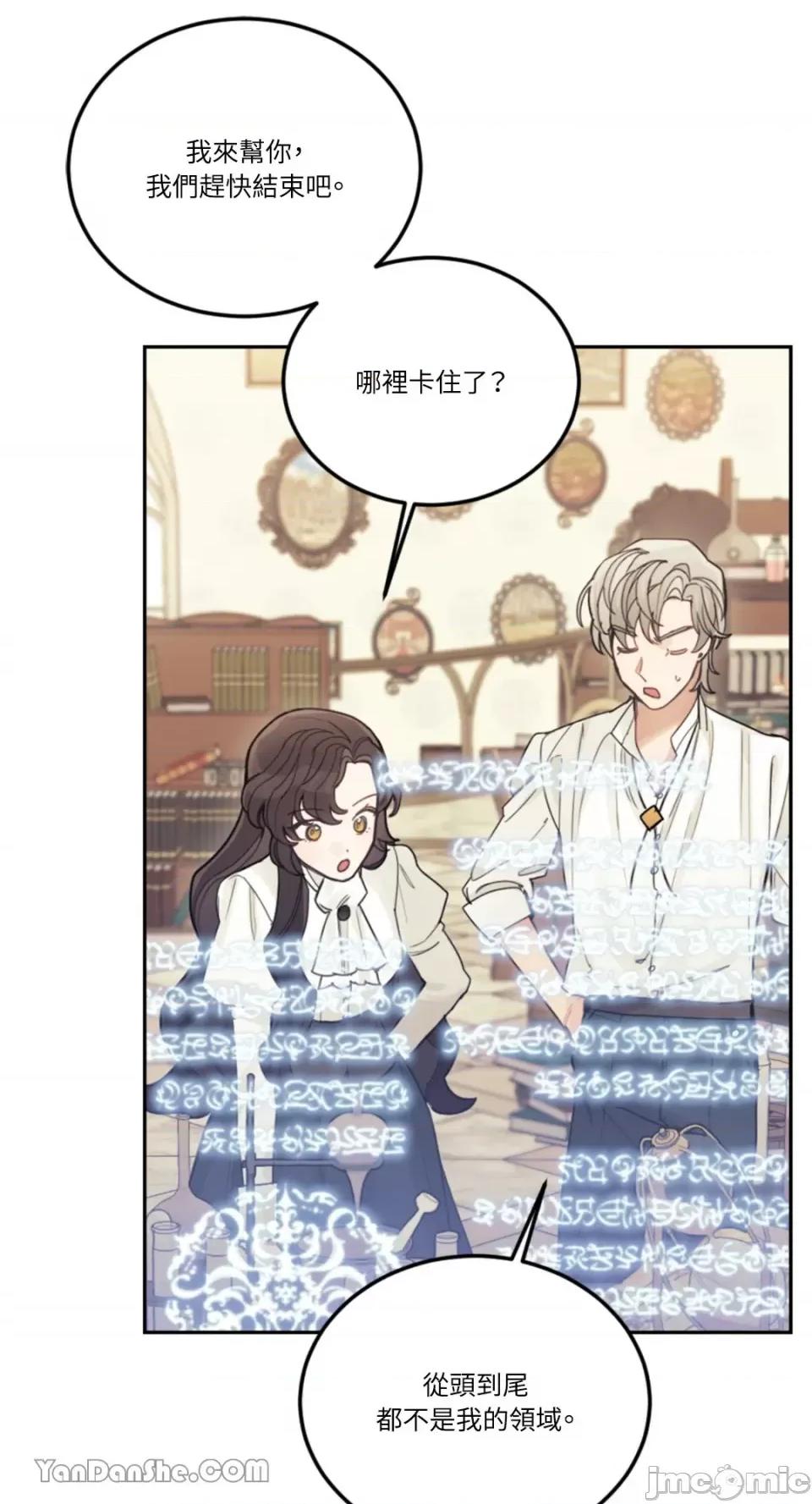 谢绝男主！ 谢绝男主！-26 第40页