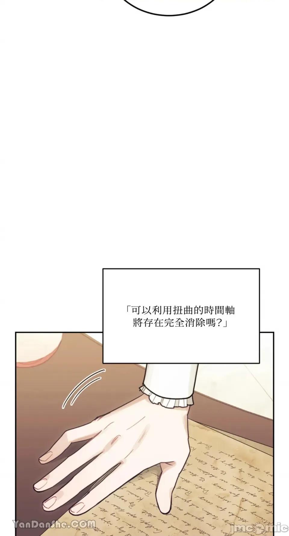 谢绝男主！ 谢绝男主！-26 第41页