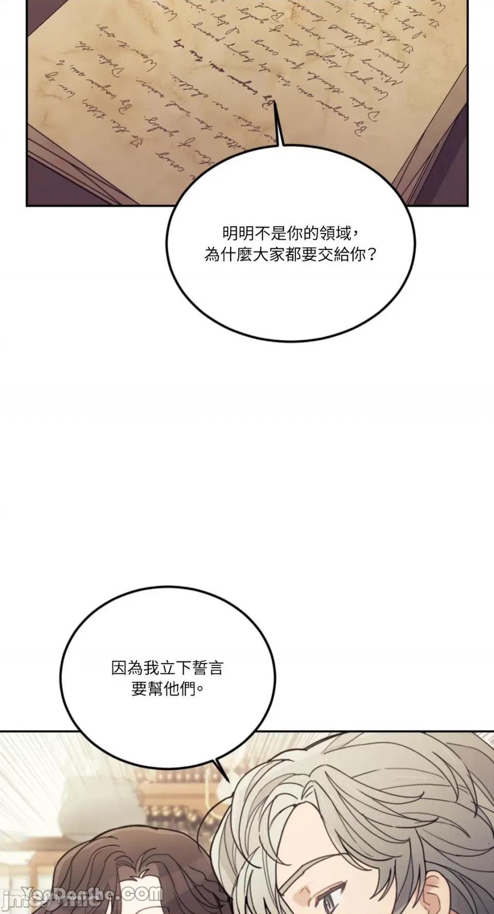 谢绝男主！ 谢绝男主！-26 第42页