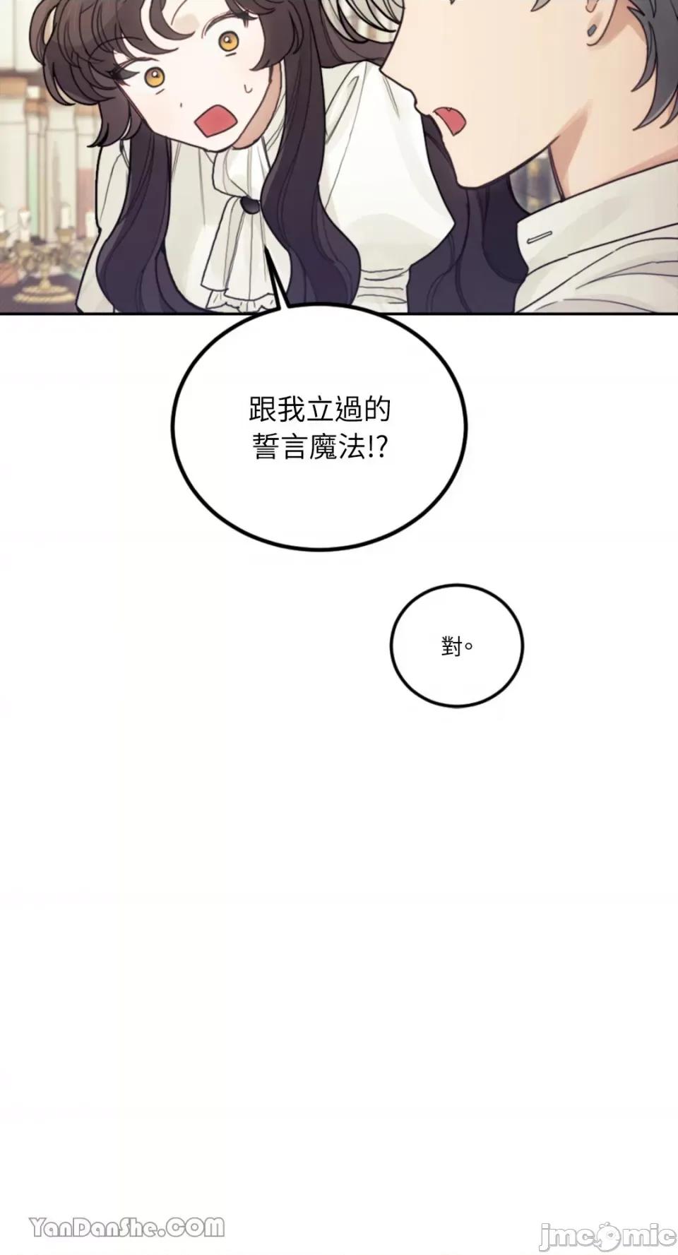 谢绝男主！ 谢绝男主！-26 第43页