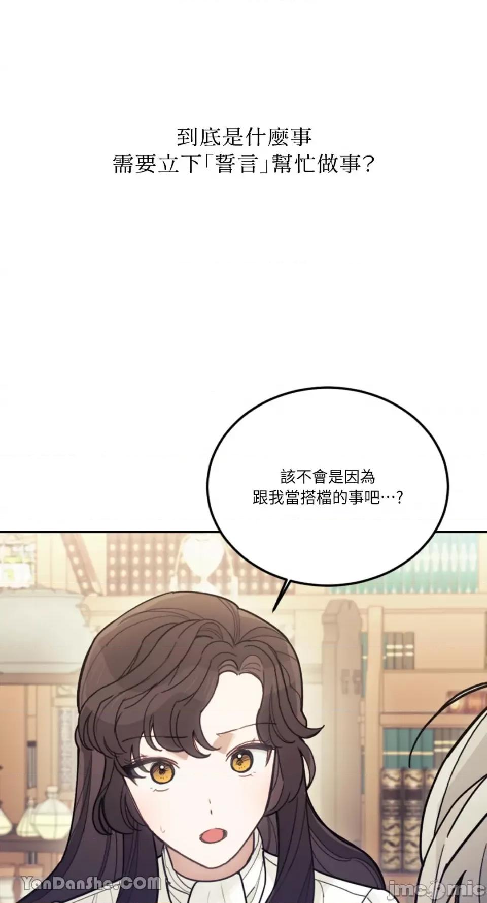 谢绝男主！ 谢绝男主！-26 第44页