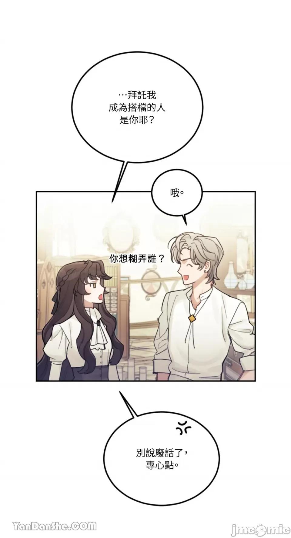 谢绝男主！ 谢绝男主！-26 第47页