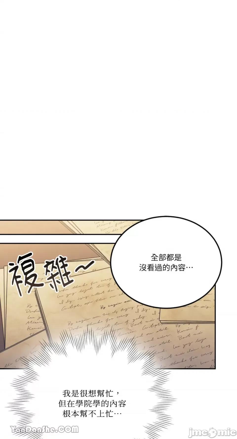 谢绝男主！ 谢绝男主！-26 第48页