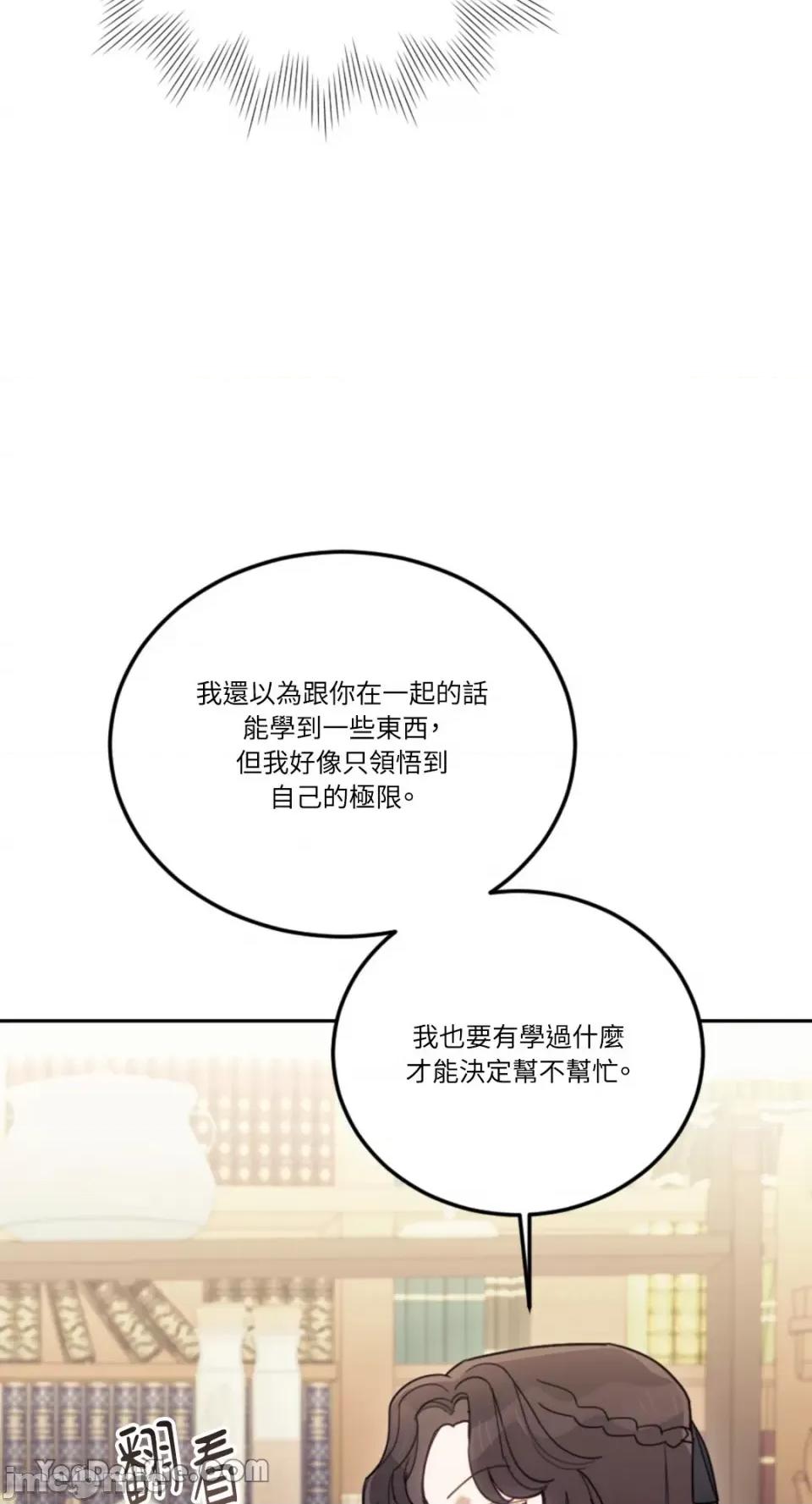 谢绝男主！ 谢绝男主！-26 第49页