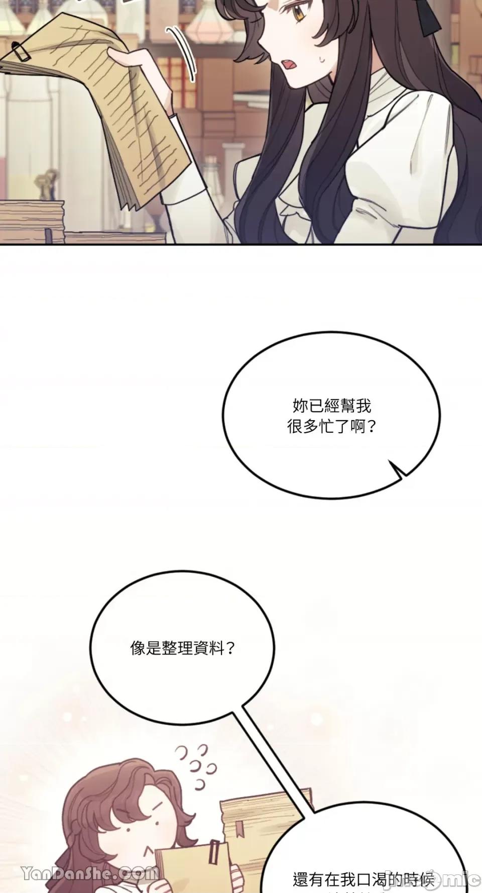 谢绝男主！ 谢绝男主！-26 第50页