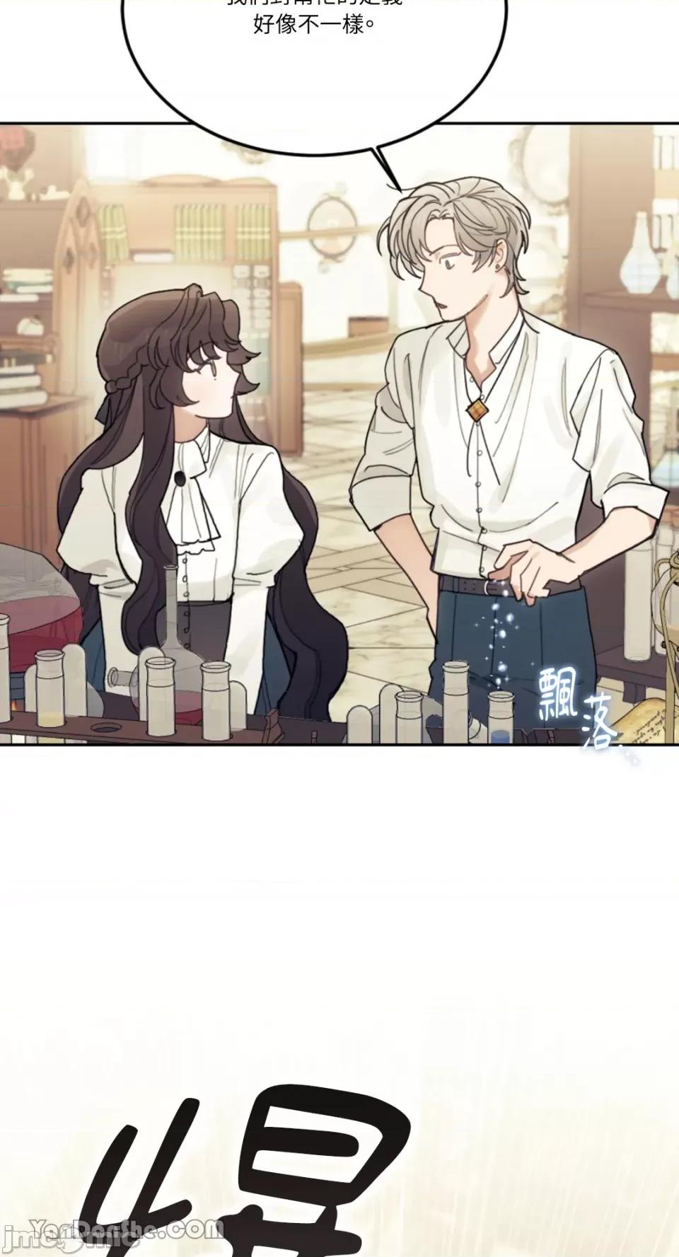 谢绝男主！ 谢绝男主！-26 第52页