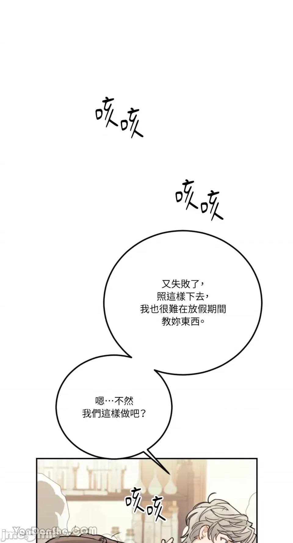谢绝男主！ 谢绝男主！-26 第55页