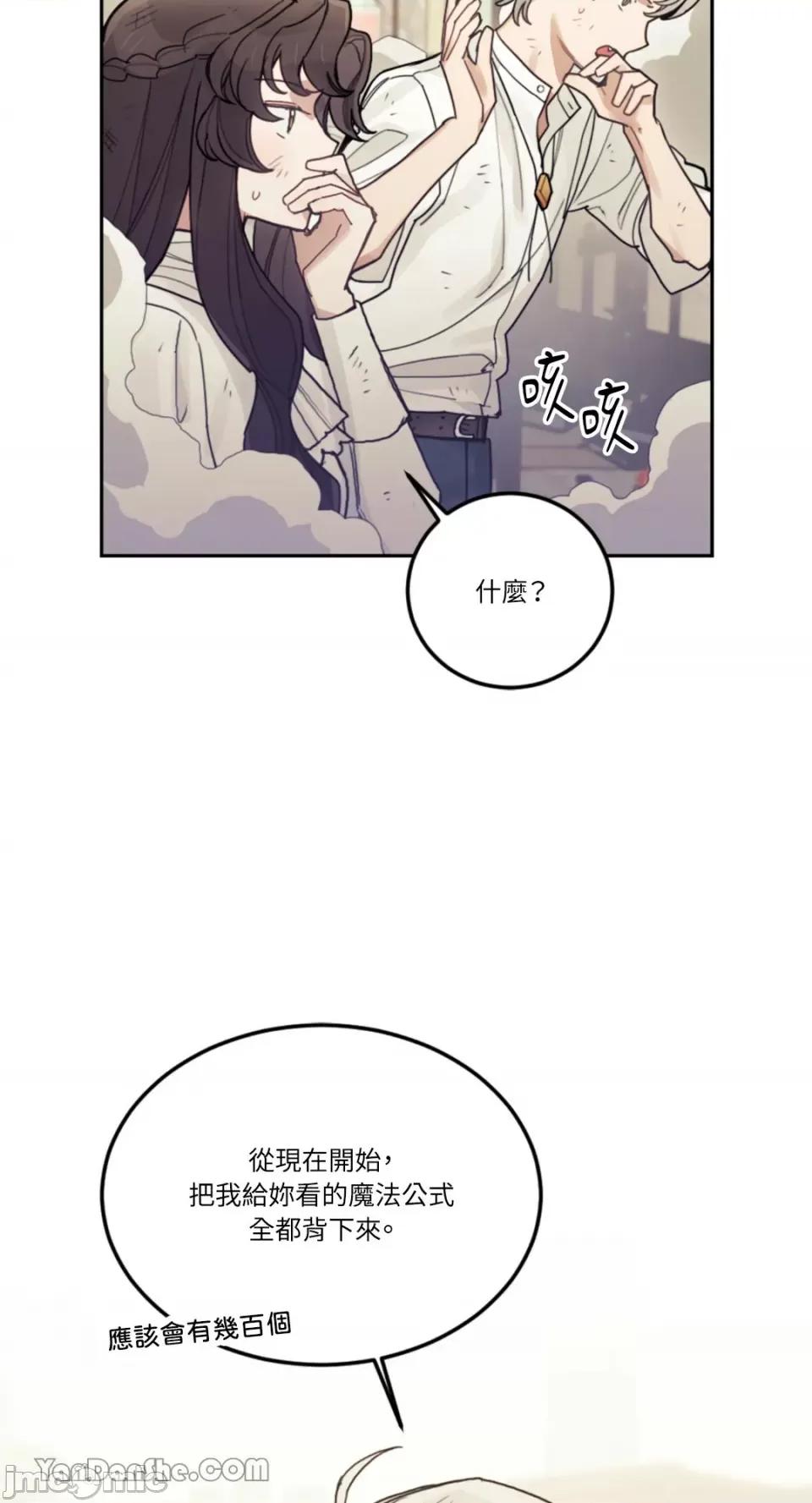 谢绝男主！ 谢绝男主！-26 第56页