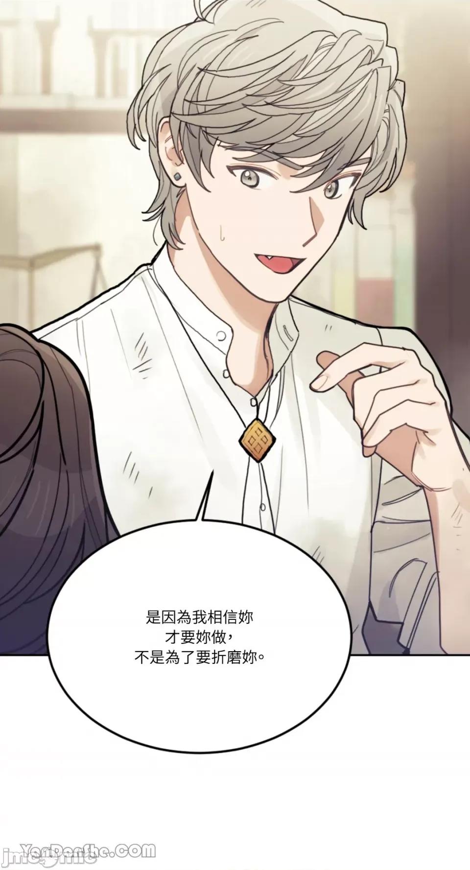 谢绝男主！ 谢绝男主！-26 第57页