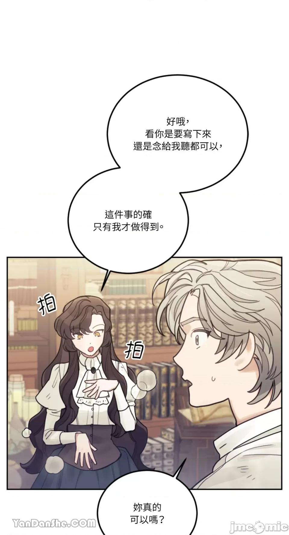 谢绝男主！ 谢绝男主！-26 第58页