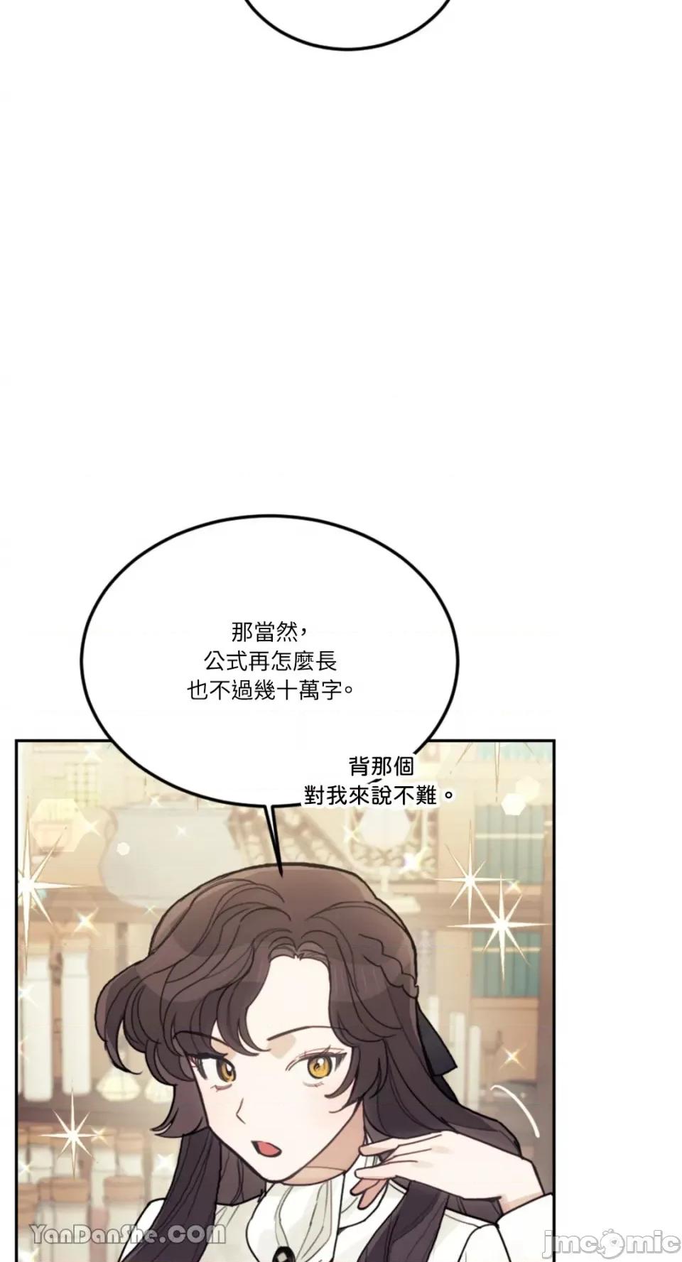 谢绝男主！ 谢绝男主！-26 第59页