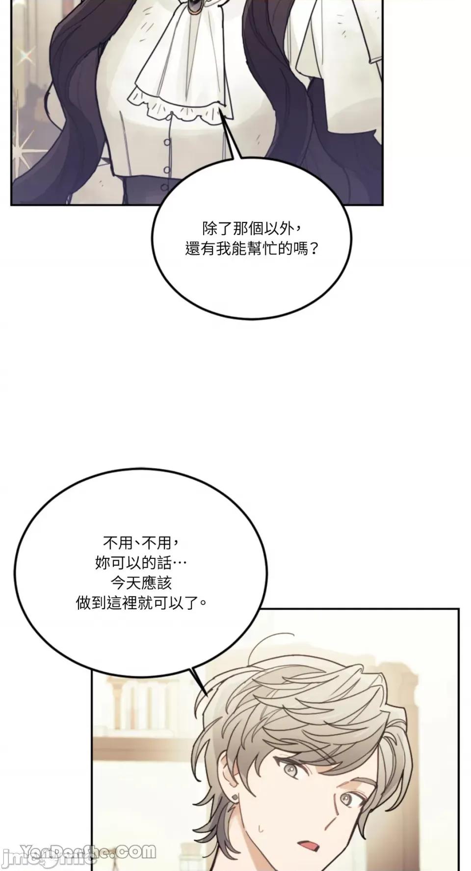谢绝男主！ 谢绝男主！-26 第60页
