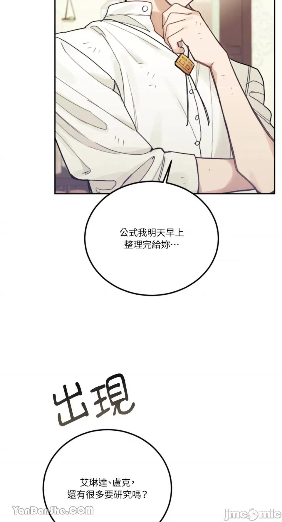 谢绝男主！ 谢绝男主！-26 第61页