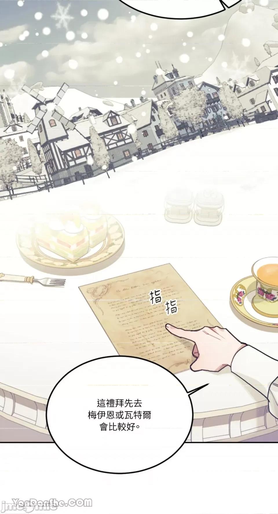 谢绝男主！ 谢绝男主！-26 第64页