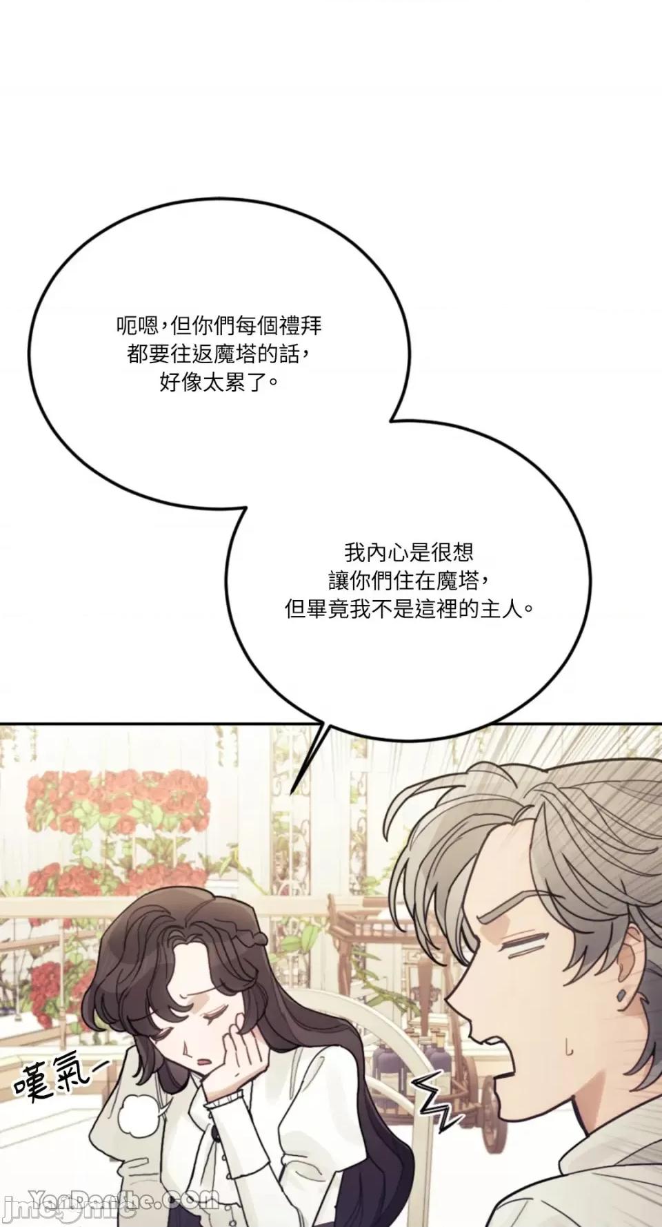 谢绝男主！ 谢绝男主！-26 第65页